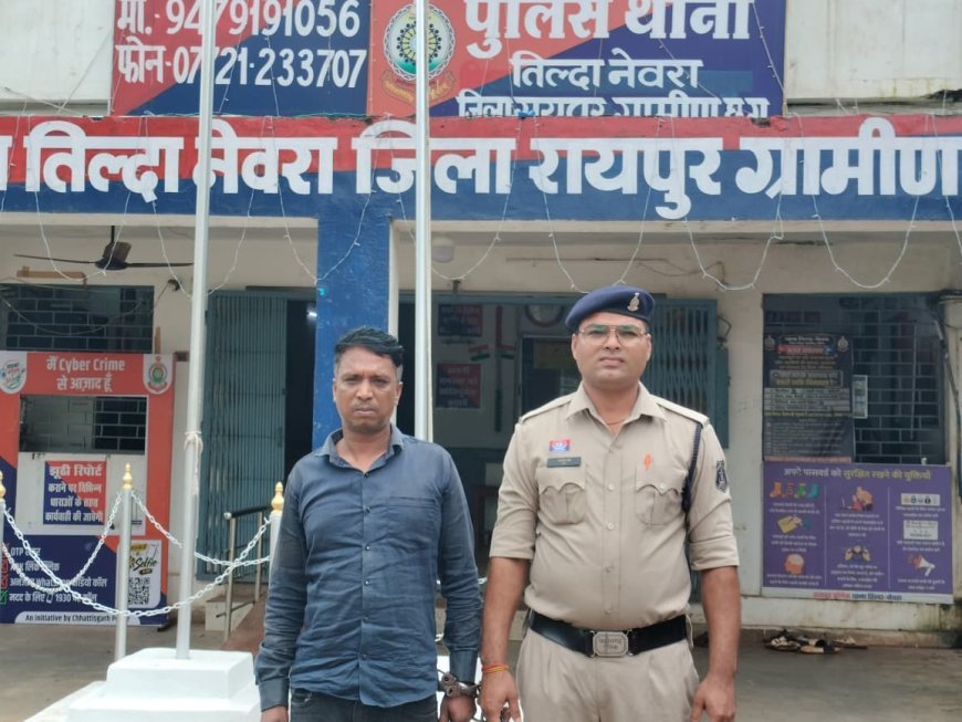 ऑपरेशन निश्चय के तहत NDPS एक्ट के फरार आरोपी को तिल्दा-नेवरा पुलिस ने किया गिरफ्तार