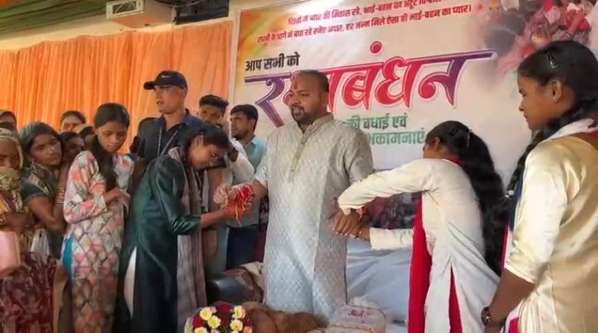 रक्षाबंधन मिलन समारोह में बहनों ने विधायक दीपेश साहू को बांधी राखी, विधायक ने दिया स्नेह का उपहार