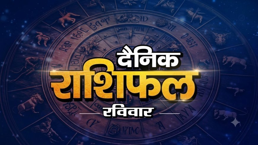 30 अगस्त 2026 राशिफल: इन राशियों को व्यापार में मिलेगा लाभ, जानें मेष से मीन तक का राशिफल