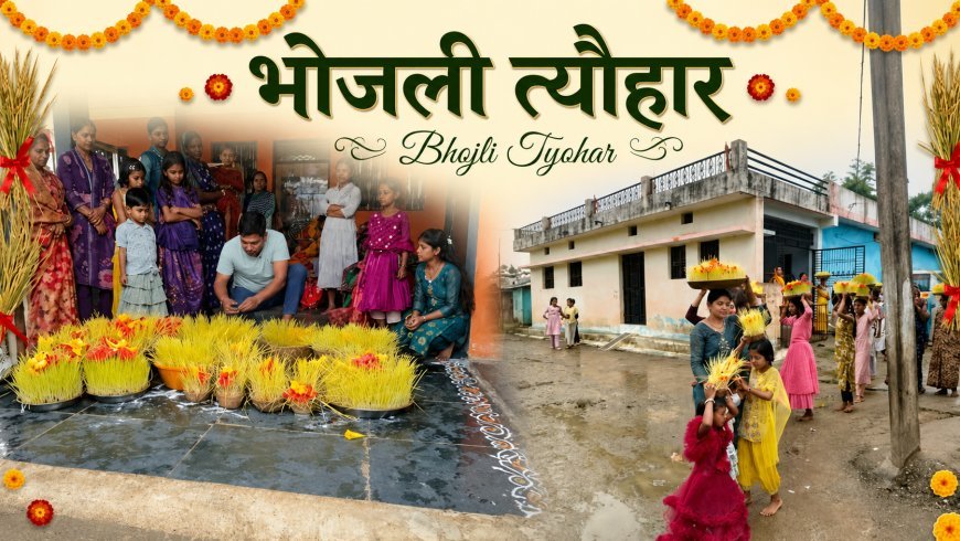 भोजली त्यौहार हमारी संस्कृति और भाईचारे का प्रतीक, दामापुर में निकली भोजली यात्रा