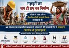 मजदूरों के हक-अधिकार की जानकारी पहुंचाने में श्रम विभाग नाकाम? रायगढ़ में जागरूकता और निरीक्षण पर उठे सवाल