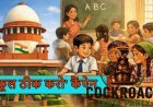 सरकारी स्कूलों में बाहरी लोगों की एंट्री पर रोक के खिलाफ याचिका खारिज, सुप्रीम कोर्ट से CJP को झटका