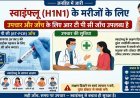 स्वाइन फ्लू को लेकर रायगढ़ स्वास्थ्य विभाग सतर्क, जिला अस्पताल और मेडिकल कॉलेज में 20 बिस्तरों की व्यवस्था