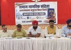 समान नागरिक संहिता-2026 पर अल्पसंख्यक आयोग का मंथन, मुस्लिम, सिख, मसीही, जैन और बौद्ध समाज ने दिए सुझाव