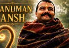 Hanuman Ansh Box Office: 2 करोड़ के बजट में बनी फिल्म 100 करोड़ के करीब, 29वें दिन भी शानदार कमाई