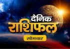 07 सितंबर 2026 राशिफल: भाद्रपद कृष्ण पक्ष की एकादशी पर जानिए मेष से मीन तक सभी राशियों का हाल