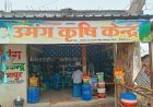 अनियमितताओं के चलते किसान एग्रो कृषि केन्द्र की कीटनाशक अनुज्ञप्ति 15 दिवस के लिए निलंबित