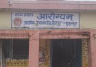 डॉक्टर की पोस्टिंग के बावजूद हैदरपुर स्वास्थ्य केंद्र में नहीं पहुंचने का आरोप, ग्रामीण परेशान
