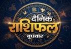 09 सितंबर 2026 राशिफल: भाद्रपद कृष्ण पक्ष की त्रयोदशी पर जानें सभी 12 राशियों का हाल