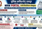 साइबर ठगी हुई तो घबराएं नहीं, MRM पोर्टल से होल्ड राशि वापस पाने का मौका, जानें पूरी प्रक्रिया