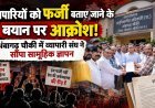 व्यापारियों को फर्जी बताए जाने के बयान पर आक्रोश, अंबागढ़ चौकी में व्यापारी संघ ने सौंपा सामूहिक ज्ञापन