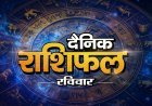 13 September 2026 Rashifal: भाद्रपद शुक्ल पक्ष की द्वितीया तिथि आज, जानिए सभी 12 राशियों का राशिफल