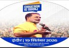 इंदौर में राहुल गांधी का ‘छात्रों की गूंज’ कार्यक्रम, मिशन 2028 के लिए कांग्रेस का युवाओं पर फोकस