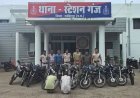 चाचा-भतीजे निकले बाइक चोर, ऑपरेशन ईगल क्लॉ के तहत पुलिस ने 11 चोरी की बाइक जब्त