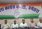 CGPSC भर्ती विवाद: बेमेतरा कांग्रेस ने उठाए सवाल, कहा- PSC युवाओं के भविष्य के साथ कर रहा खिलवाड़