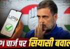 UPI MDR पर राहुल गांधी का सरकार पर हमला, कहा- चार्ज वापस लिया जाए; केंद्र ने कहा- ग्राहकों से नहीं लिया जाएगा शुल्क
