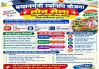 कवर्धा में 17 सितंबर को लगेगा पीएम स्वनिधि लोन मेला, छोटे कारोबारियों को मिलेगा ऋण और वित्तीय मार्गदर्शन