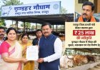 फुण्डहर गौधाम में गौवंश की सुरक्षा और शेड निर्माण के लिए 25 लाख रुपये स्वीकृत