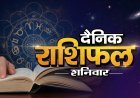 19 सितंबर 2026 राशिफल: भाद्रपद शुक्ल अष्टमी पर जानिए सभी राशियों का हाल