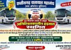 इलेक्ट्रिक बसों समेत 9 सूत्रीय मांगों पर बनी सहमति, बस संचालकों की 22 सितंबर की हड़ताल स्थगित