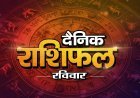 20 September 2026 Rashifal: आज इन राशियों के लिए रहेगा शुभ दिन, जानिए मेष से मीन तक का राशिफल