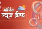 Morning News Brief: ट्रंप के H-1B फैसले से भारत पर असर, PM मोदी का जलवायु संदेश; DUSU में ABVP को तीन पद