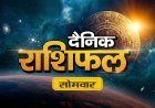 21 सितंबर 2026 राशिफल: भाद्रपद शुक्ल दशमी पर जानिए मेष से मीन तक सभी राशियों का हाल