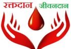 सेवा संकल्प अभियान के तहत कल होगा ‘सेवा मेरा योगदान’ कार्यक्रम, मोंगरा डेम में वृक्षारोपण और रक्तदान शिविर