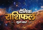 24 सितंबर 2026 राशिफल: भाद्रपद शुक्ल त्रयोदशी पर जानें मेष से मीन तक का दैनिक राशिफल