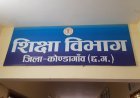 अत्यधिक बारिश के चलते 25 सितंबर को कोंडागांव जिले के सभी स्कूलों में अवकाश, तिमाही परीक्षा स्थगित