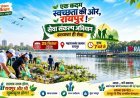 सेवा संकल्प अभियान के तहत आज महाराजबंध तालाब में होगा श्रमदान, सफाई अभियान