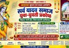 27 सितंबर को होगा सर्व यादव समाज युवा प्रकोष्ठ सिहावा क्षेत्र का युवा विचार-मंथन बैठक