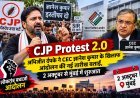 CJP Protest 2.0: अभिजीत दिपके ने CEC ज्ञानेश कुमार के खिलाफ आंदोलन की नई तारीख बताई, 2 अक्टूबर से मुंबई में शुरुआत