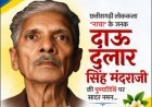 दाऊ मंदराजी की विरासत छत्तीसगढ़ की लोक संस्कृति की अनमोल धरोहर: राजेश अग्रवाल