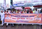 भारी बारिश भी नहीं रोक सकी नशामुक्त भारत की पदयात्रा, 28वें वर्ष में अभियान का शुभारंभ