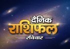 27 सितंबर 2026 राशिफल: भाद्रपद कृष्ण पक्ष की प्रतिपदा पर जानें 12 राशियों का दैनिक राशिफल