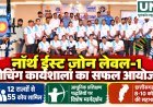 रायपुर में नॉर्थ ईस्ट ज़ोन लेवल-1 कोचिंग कार्यशाला का सफल आयोजन, 12 राज्यों के 55 कोच हुए शामिल