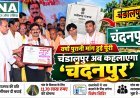 कवर्धा के चंडालपुर का नाम बदला, अब ‘चंदनपुर’ के नाम से होगी आधिकारिक पहचान; विकास के लिए 11.70 लाख की घोषणा