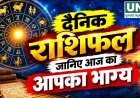 28 सितंबर 2026 राशिफल: ग्रहों की चाल से जानें मेष से मीन तक सभी राशियों का आज का हाल