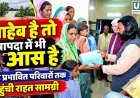आरंग में बाढ़ प्रभावित परिवारों को सुरक्षित स्थान पर कराया गया शिफ्ट, मंत्री गुरु खुशवंत साहेब ने लिया राहत व्यवस्था का जायजा