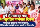 दुर्ग में मनाया गया विश्व सुरक्षित गर्भपात दिवस, प्रशिक्षित डॉक्टर से उपचार कराने पर दिया जोर