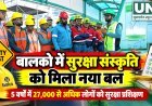बालको में सुरक्षा संस्कृति को मिला नया बल, पांच वर्षों में 27,000 से अधिक लोगों को सुरक्षा प्रशिक्षण