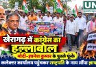 खैरागढ़ में SIR और फॉर्म-6 को लेकर कांग्रेस का प्रदर्शन, राष्ट्रपति के नाम सौंपा ज्ञापन