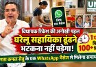 विधायक रिकेश की अनोखी पहल, 1 घंटे में मिलेंगे 100+ घरेलू सहायिकाओं के विकल्प