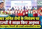 वेक्टर जनित रोगों के नियंत्रण पर राज्यों ने साझा किए अनुभव, मलेरिया उन्मूलन पर मंथन