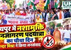 रायपुर में नशामुक्ति जनजागरण पदयात्रा का चौथा दिन, पुरन्दर मिश्रा ने किया जनसंवाद