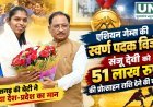 एशियन गेम्स स्वर्ण पदक विजेता संजू देवी को 51 लाख रुपए की प्रोत्साहन राशि