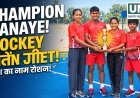बेमेतरा के बारगांव स्कूल के हॉकी खिलाड़ियों ने राज्य स्तरीय प्रतियोगिता में जीते 4 रजत पदक