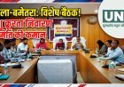 बेमेतरा में पशु क्रूरता निवारण समिति की बैठक, पशुओं की सुरक्षा और स्वास्थ्य पर जोर