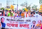 नशामुक्ति संदेश के साथ पांचवें दिन जारी रही पदयात्रा, मौदहापारा में पुरन्दर मिश्रा का स्वागत